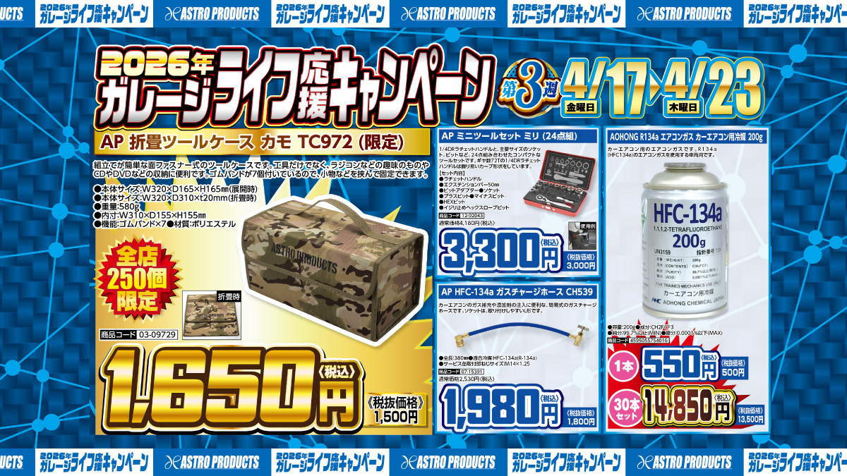 セール予告🎉】 明日スタート💨 ガレージライフ応援キャンペーン3週目