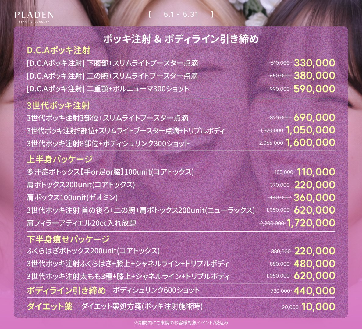 【公式】プラデン美容整形外科 tweet media