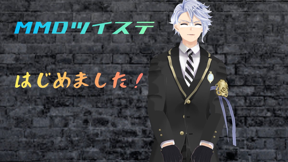今度のMMDはこれをやる予定。
#動画編集
#MMDツイステ
#ツイステaj2026