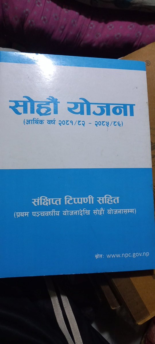 आउनुस् आफ्नो योजना नभए पनि देशको योजना पढौ।  हस् 🤣🤣🤣