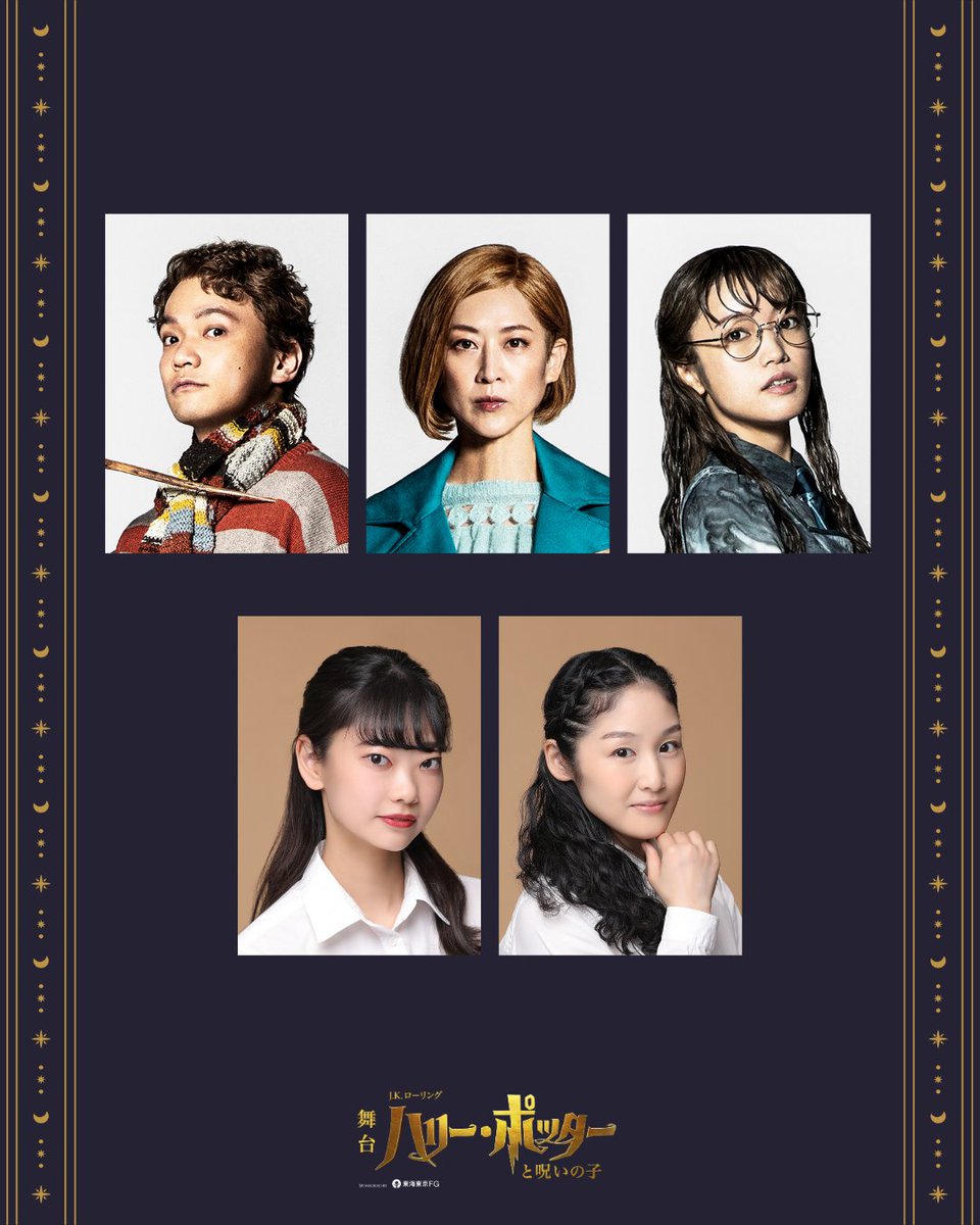 hpstagetokyo's tweet photo. ／
⚡情報解禁⚡
ハリポタ舞台ラストイヤーに
8月以降に5名が再集結
＼

ロン・ウィーズリー役 #竪山隼太
ジニー・ポッター役 #馬渕英里何
嘆きのマートル役 #美山加恋
#安藤美桜
#大内慶子
のカムバックが決定しました📢

https://t.co/BMAj2eiqdU

#ハリポタ舞台ラスト 
#今こそ魔法を 
#呪いの子 https://t.co/Voadp0a5K7