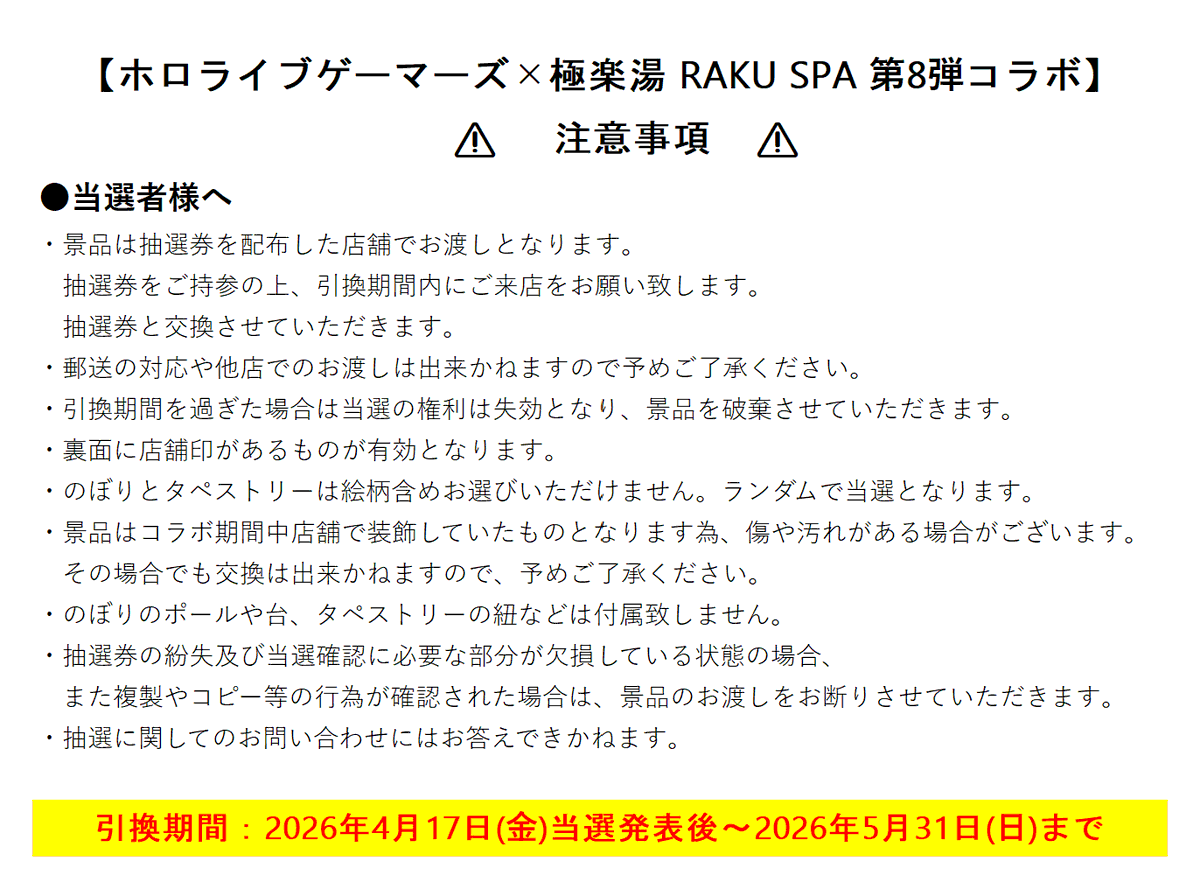 極楽湯/RAKU SPA(公式) tweet media
