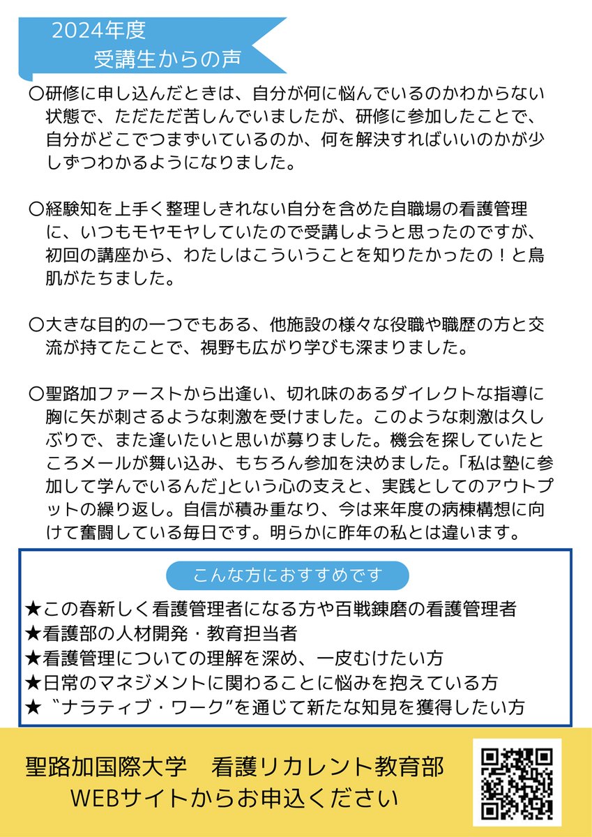 聖路加国際大学広報課 tweet media