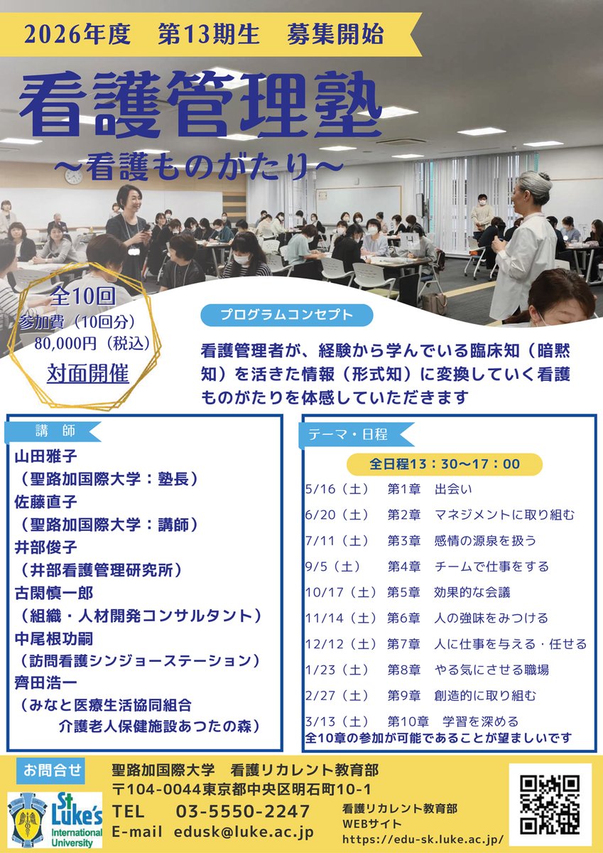 聖路加国際大学広報課 tweet media