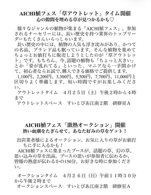 AICHI植フェスVol.2@4/17.18 愛知県 tweet media