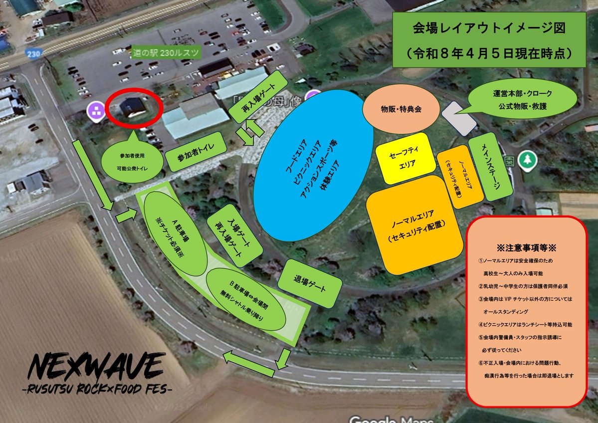 【公式】NEXWAVE-RUSUTSU ROCK×FOOD FES- tweet media