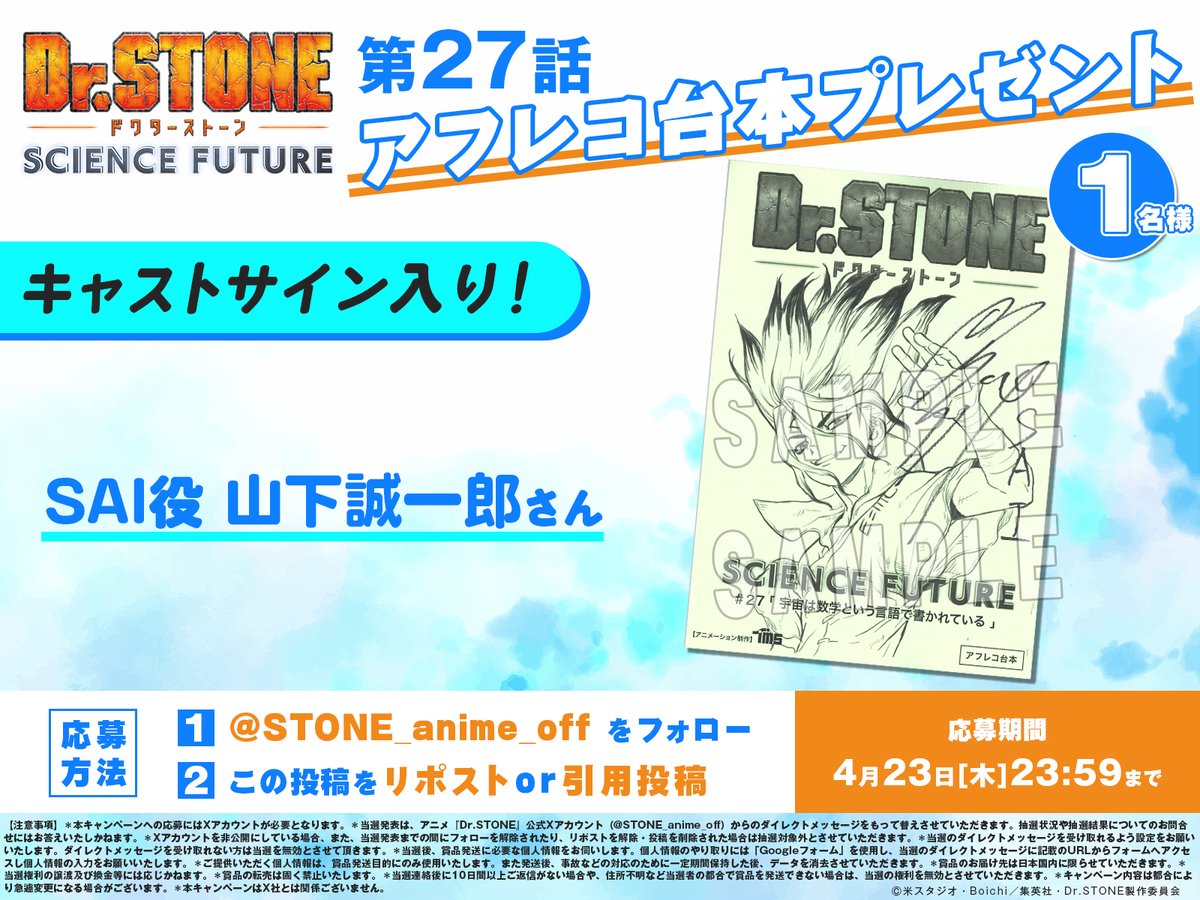 アニメ『Dr.STONE』公式｜最終シーズン第3クール2026年4月2日(木)22時放送！ tweet media
