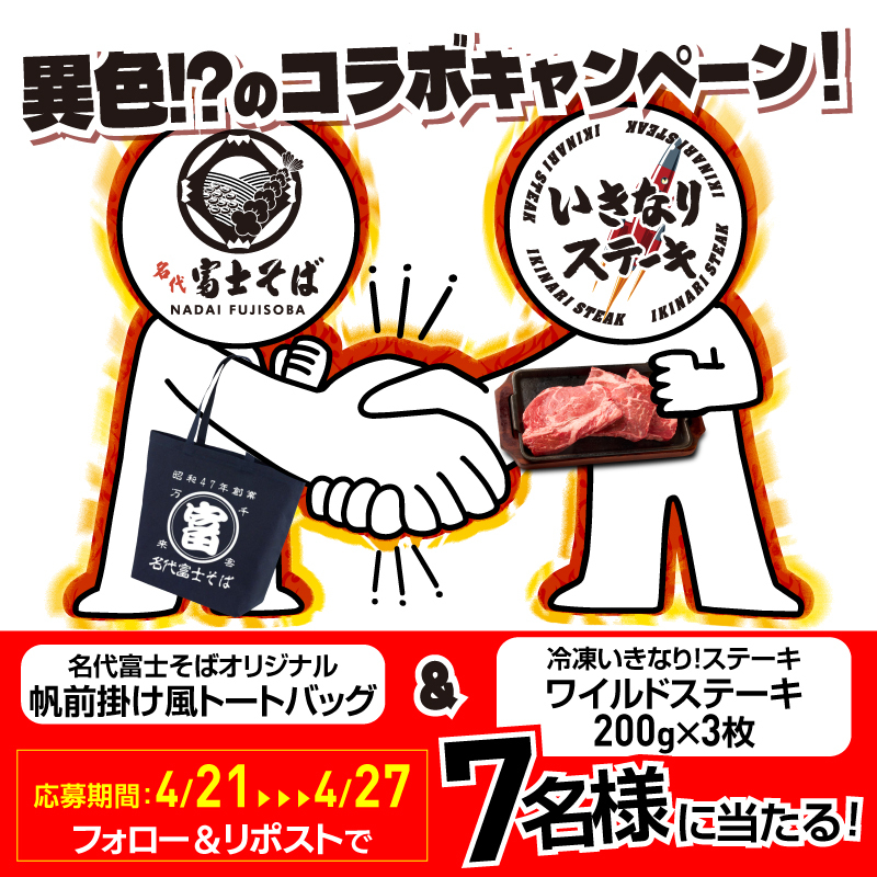 いきなり!ステーキ【公式】 tweet media