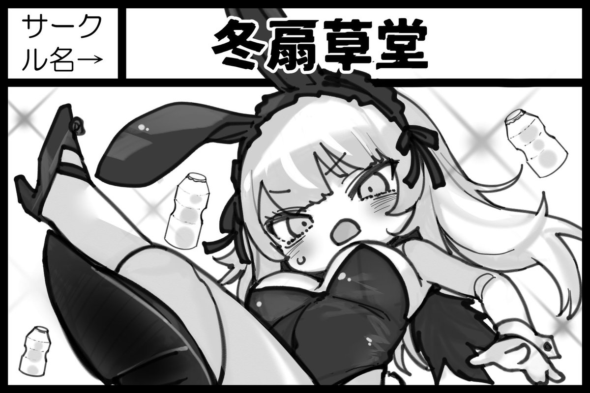 暫く音沙汰がなくてすみません…!
まきまき申し込んでます!!
今回は昨年みたいな銀様の衣装アレンジイラスト本を予定してます…!
頑張る! 