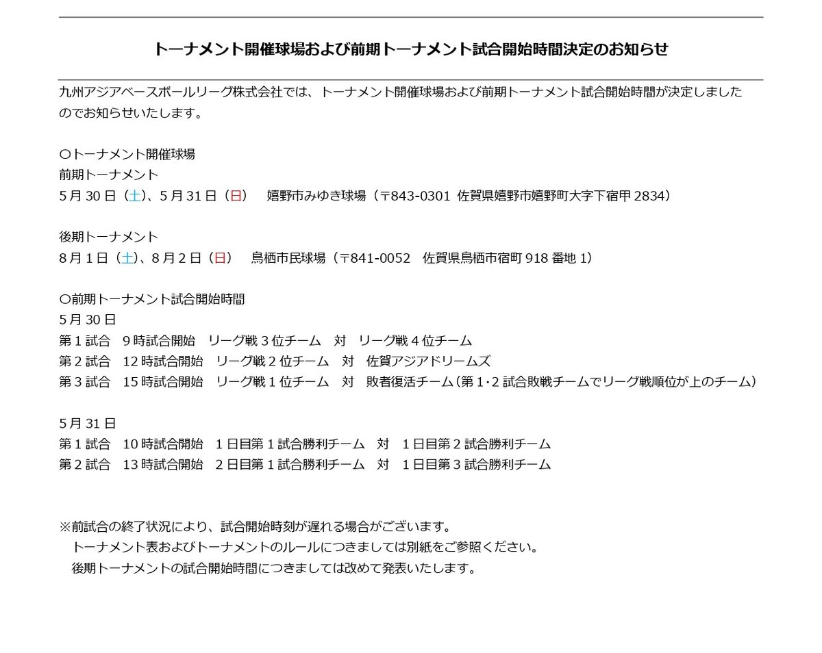 【公式】九州アジアリーグ tweet media