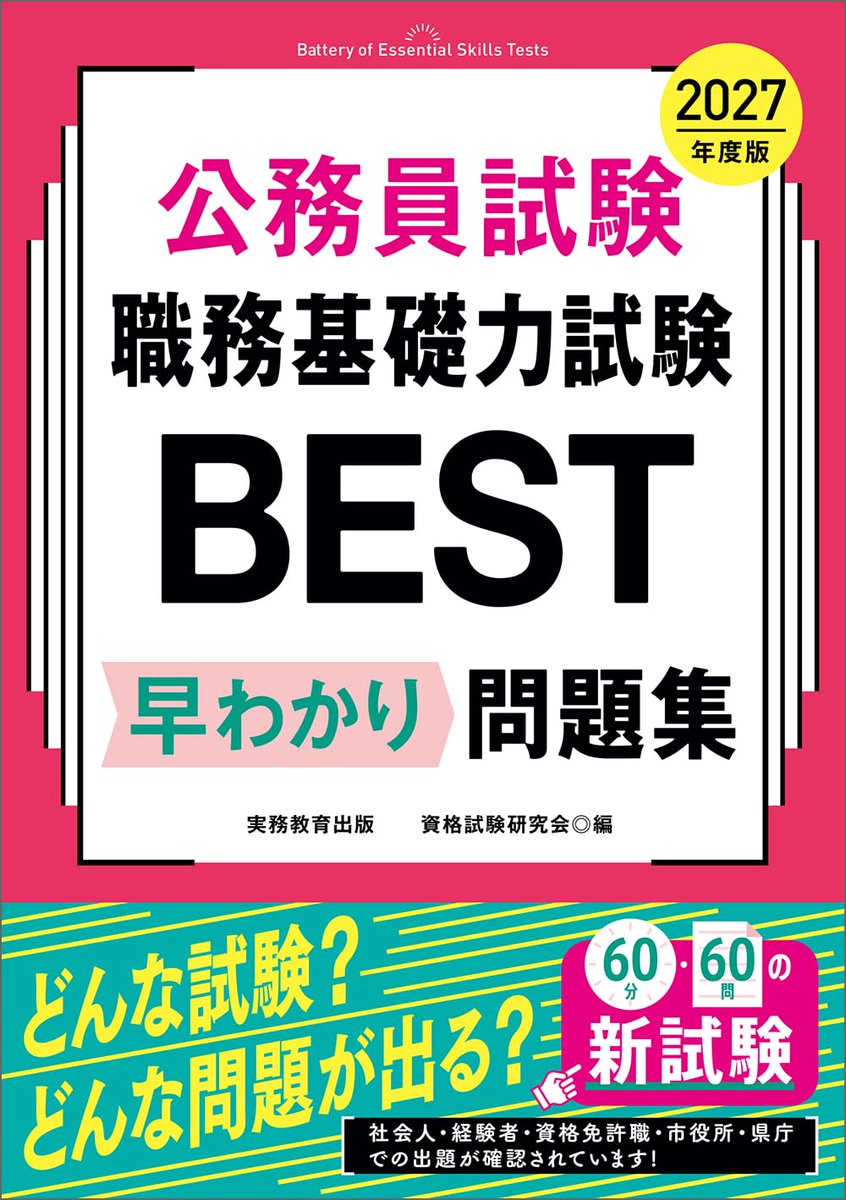 初級公務員試験直前必勝ゼミ (22年度) (受験ジャーナル別冊) 初級公務員試験直前必勝ゼミ (22年度) (受験ジャーナル別冊) 【公式通販】