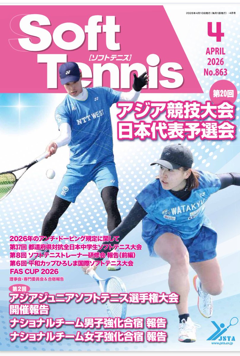 日本ソフトテニス連盟【公式】 tweet media