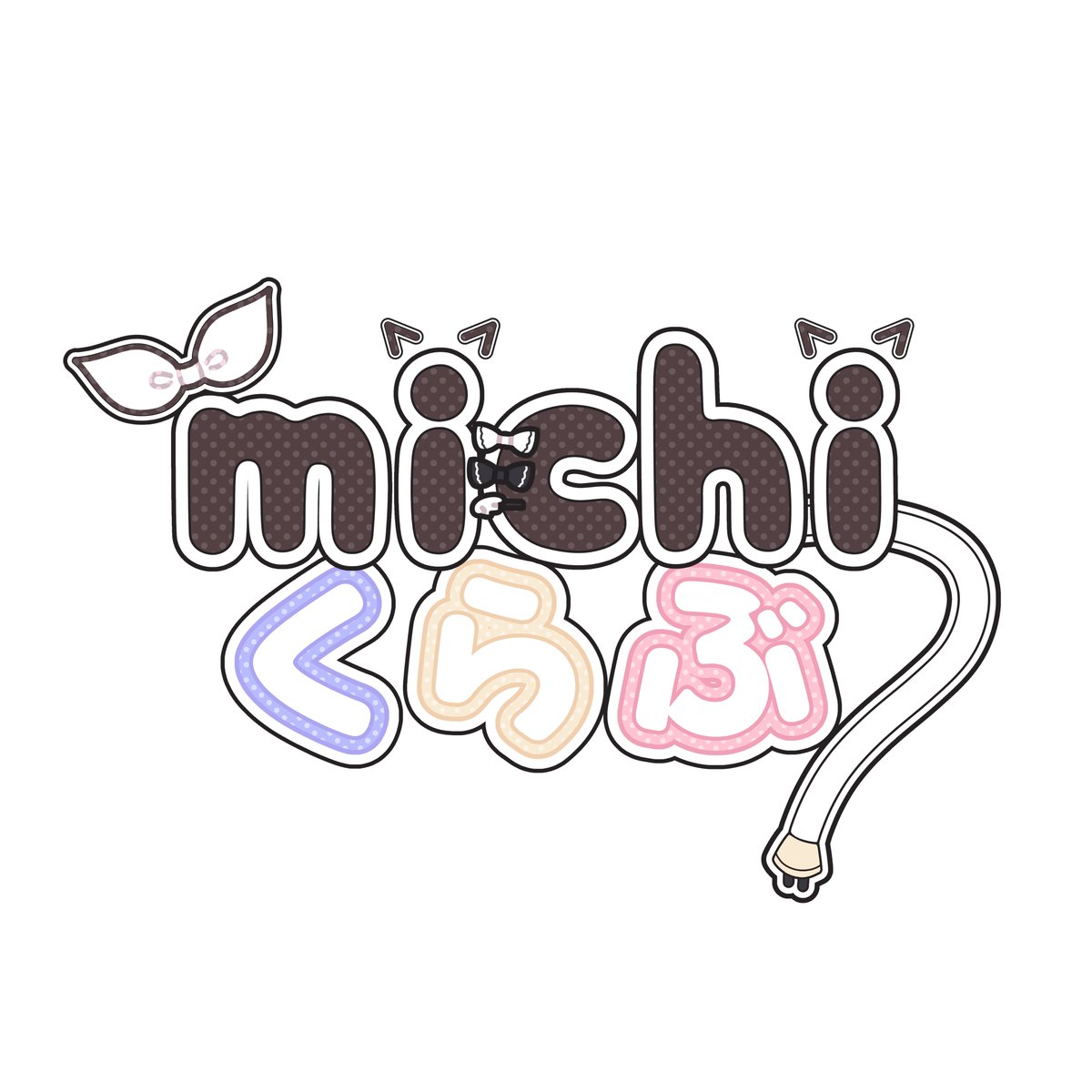 michi 𖹭 くらぶ tweet media