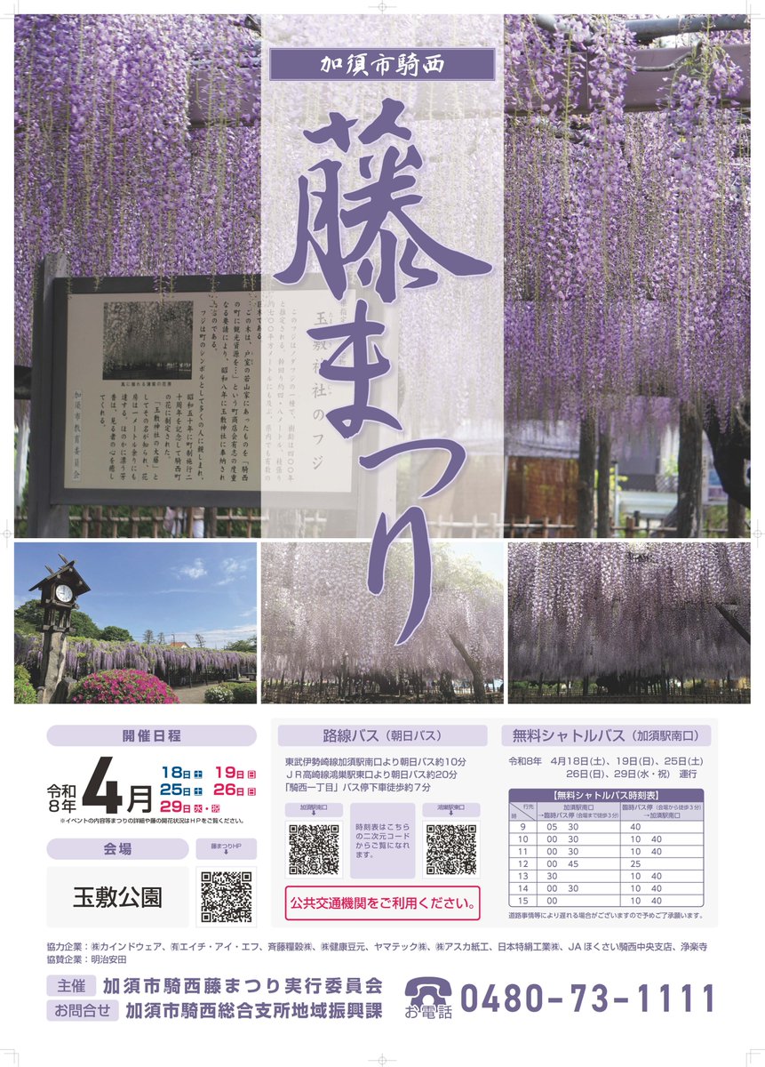 加須市 tweet media