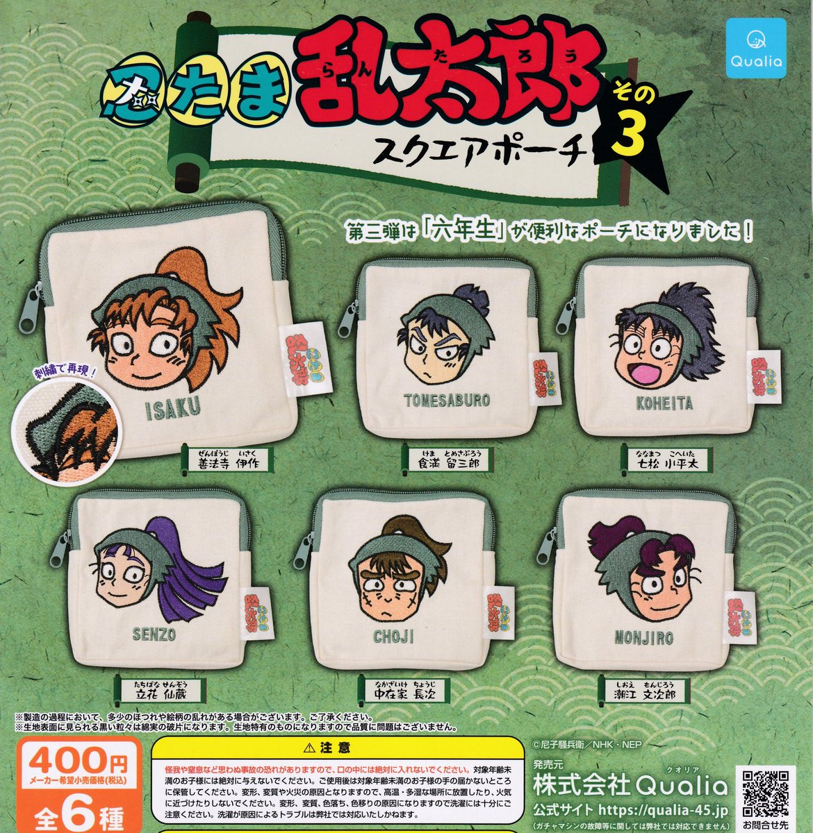 4/16 (木) ☕️新入荷情報①☕️

👓名探偵コナン カプセルラバーマスコット 2026

⚽️名探偵コナン miniクリアファイルコレクション 2026

🐻‍❄️ダンガンロンパ　ラバーキーホルダー

🥷忍たま乱太郎　スクエアポーチ3

#ドリームカプセル岡崎
#イオンモール岡崎