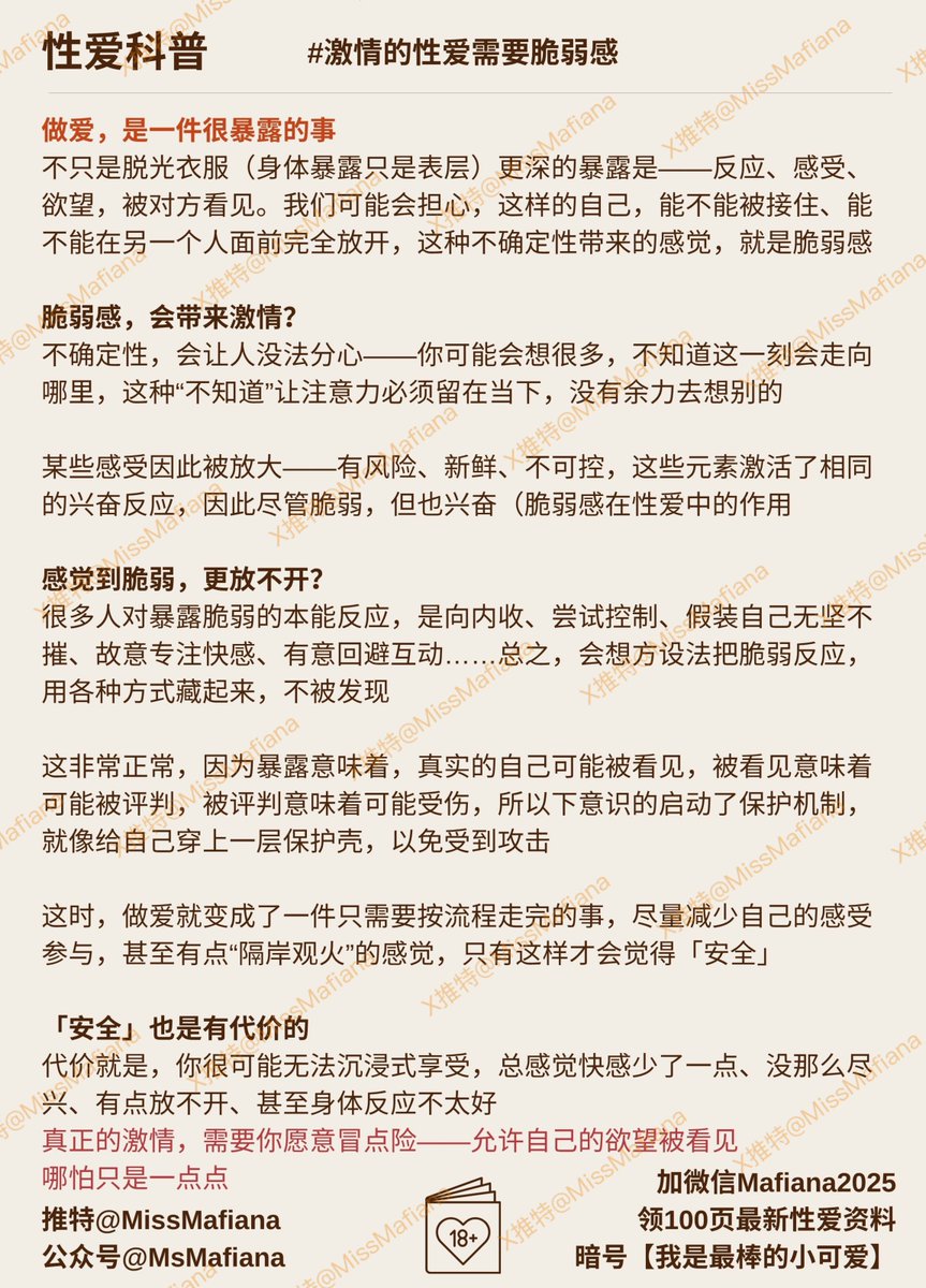 做爱，需要一点脆弱感，会更有激情
这话我憋太久了🥹

我do的时候，时不时能在伴侣身上看到一丝脆弱，一点点不安和焦虑，我会觉得兴奋——有一种被信任了、被依赖的暖心满足，还有点想要欺负他占有他的恶趣😈两种感觉交织在一起，就会特别想do

要是害怕展露脆弱，反而放不开了