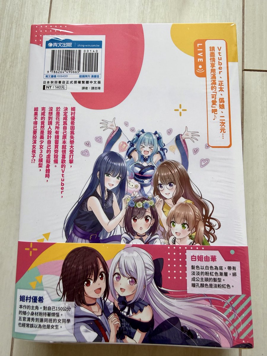 necocafe_lili's tweet photo. 「失恋したのでVtuberはじめたら年上のお姉さんにモテました」

台湾版1巻の献本をいただきました！
ありがとうございます！

海外でも好評のようで嬉しいです✨

「失恋後開始做Vtuber 結果迷倒年上大姊姊」 https://t.co/iakio3UDQG