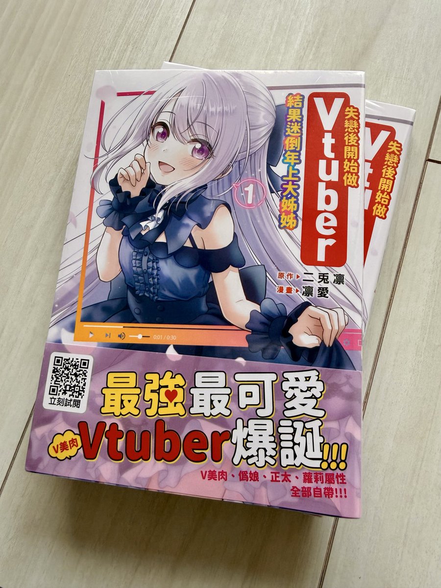 necocafe_lili's tweet photo. 「失恋したのでVtuberはじめたら年上のお姉さんにモテました」

台湾版1巻の献本をいただきました！
ありがとうございます！

海外でも好評のようで嬉しいです✨

「失恋後開始做Vtuber 結果迷倒年上大姊姊」 https://t.co/iakio3UDQG