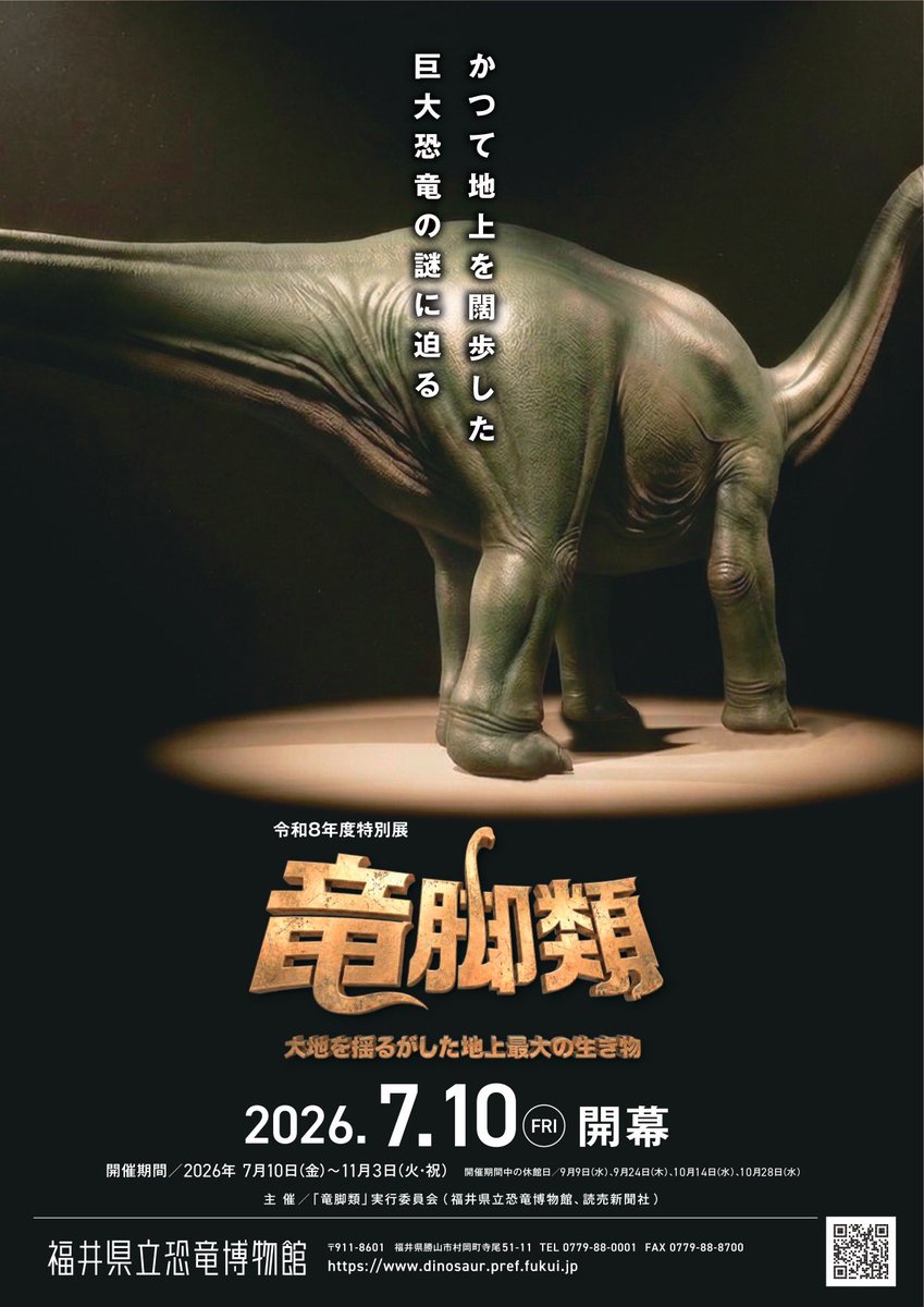 福井県立恐竜博物館 tweet media