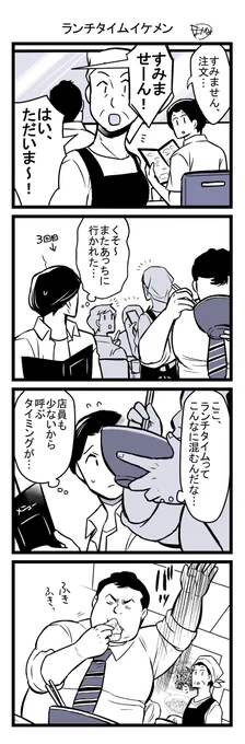 ランチタイムイケメン 