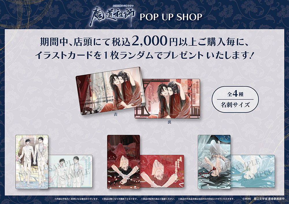 魔道祖師アニメジャパン THEキャラpop up SHOPアクリルジオラマ静室 ⊹⁺‧┈┈┈┈┈┈┈┈┈┈┈‧⁺ ⊹˚. 大河幻想ラジオドラマ #魔道祖師
