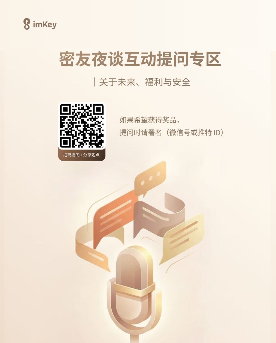 imKey 硬件钱包|Hardware Wallet tweet media