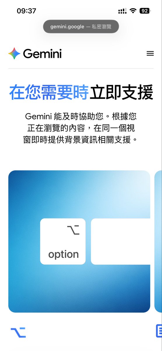 之前一直借助于Safari浏览器的将网页生成PWA应用在使用Gemini，希望姗姗来迟的Gemini Mac os应用能更丝滑一点。
#Gemini推出Mac端