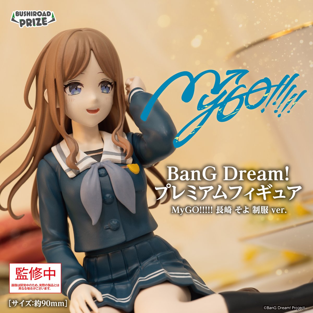 📢 新着プライズ情報！ BanG Dream! プレミアムフィギュア MyGO