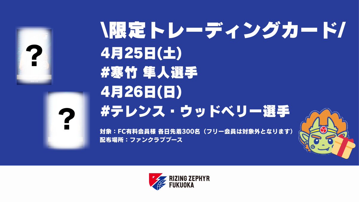 🎁限定トレカ プレゼント！🎁 ￣￣￣￣￣￣￣￣￣￣￣￣￣￣￣ 4月25日