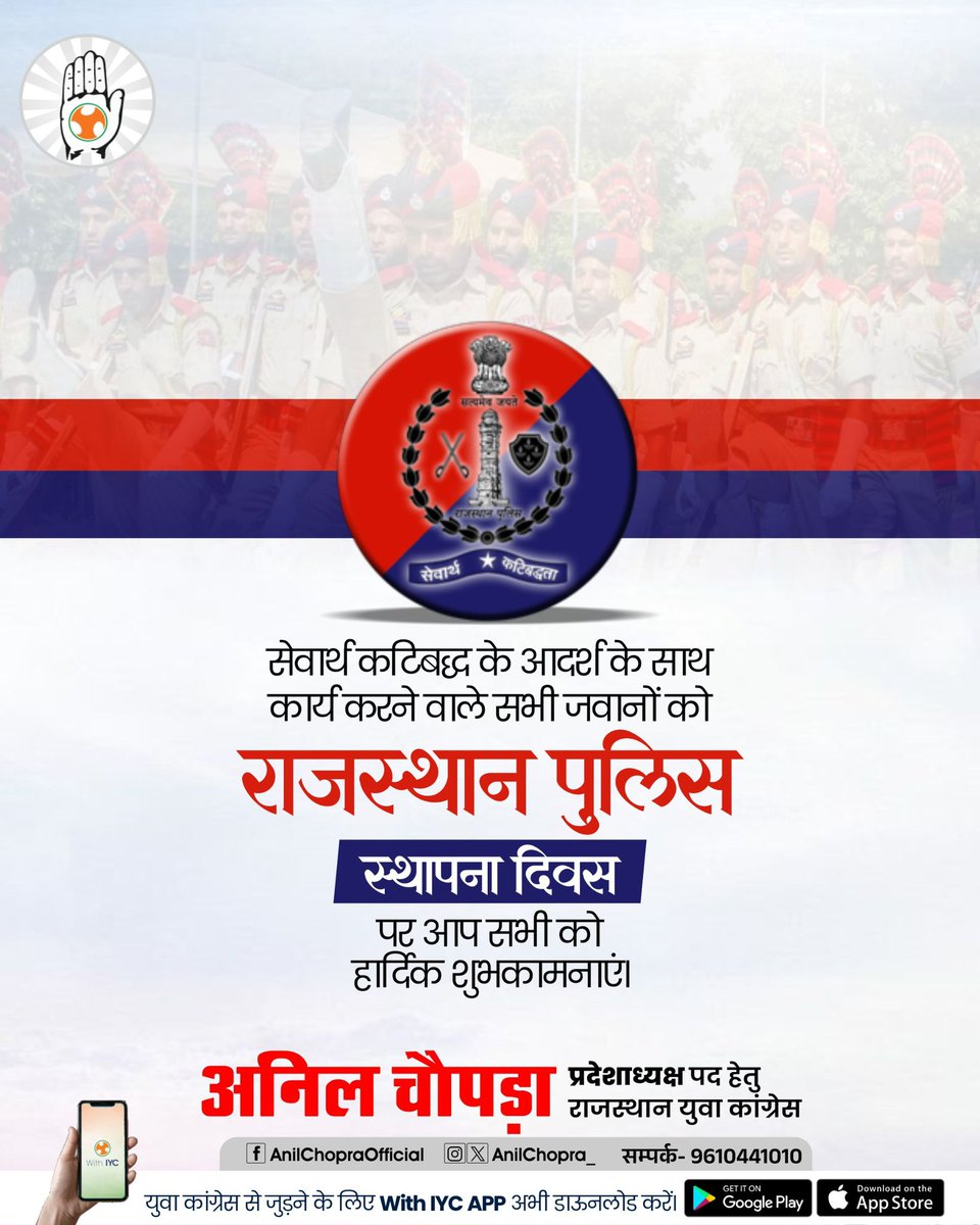साहस, शौर्य व समर्पण की प्रतीक "राजस्थान पुलिस स्थापना दिवस" के अवसर पर राज्य के समस्त पुलिसकर्मियों को हार्दिक बधाई एवं शुभकामनाएँ।
#RajasthanPolice