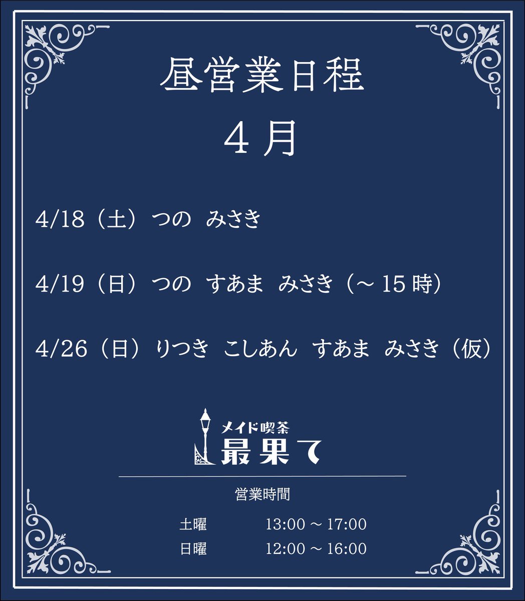 メイド喫茶 最果て tweet media