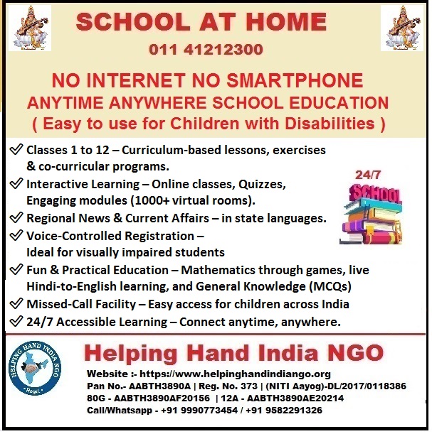 helpinghandngos's tweet image. Empowering Education.

दिव्यांगजन और गरीब छात्रों के लिए घर पर आसान शिक्षा।
School at Home -  01141212300

Hon'ble
@rashtrapatibhvn
@narendramodi
@PMOIndia
@HMOIndia
@EduMinOfIndia
@DoIEdumv
@yk2maya @UNHIOD @DREDF @NDRNadvocates 
#education #disable #poor #indian #news