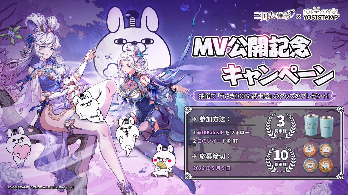 ヨッシースタンプグッズが当たるキャンペーンも開催中🎶 是非