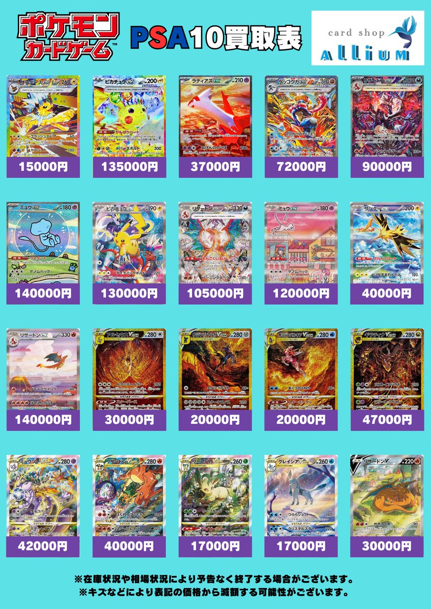 ポケモンカードゲーム買取情報】 PSA10の買取表を更新しました