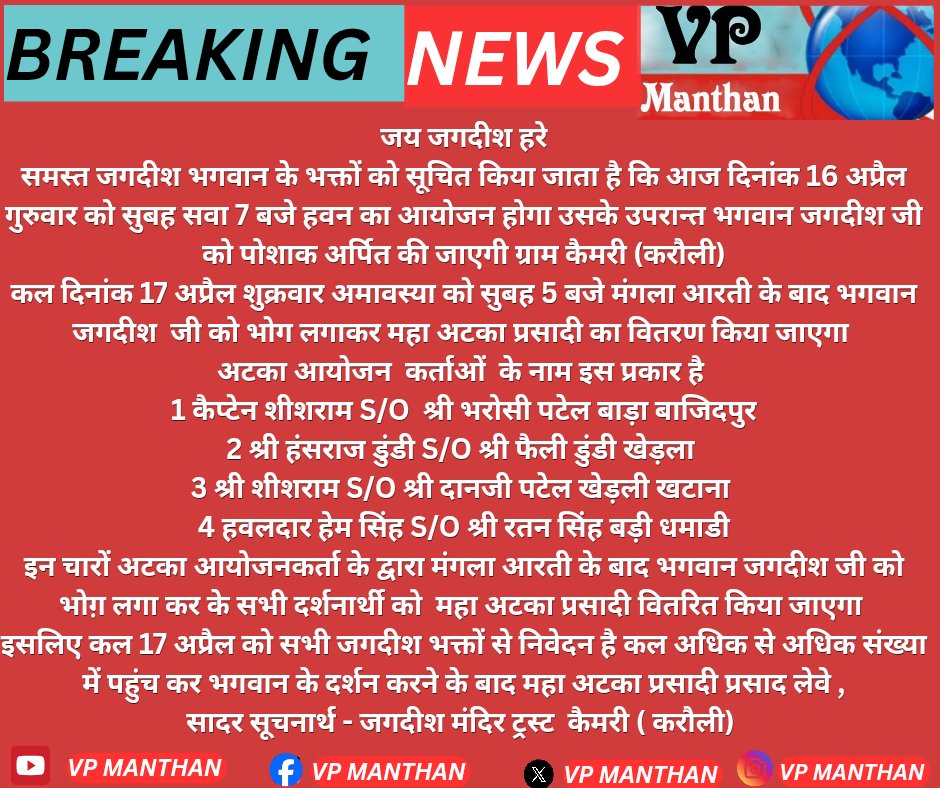 vpmanthan's tweet photo. सादर सूचनार्थ - जगदीश मंदिर ट्रस्ट कैमरी ( करौली) https://t.co/nEQEW0otJ7