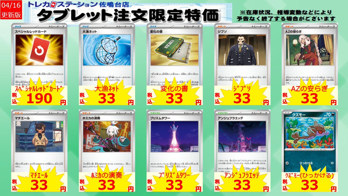 タブレット注文限定特価】 店内検索機からご注文下さい！ ※検索機から