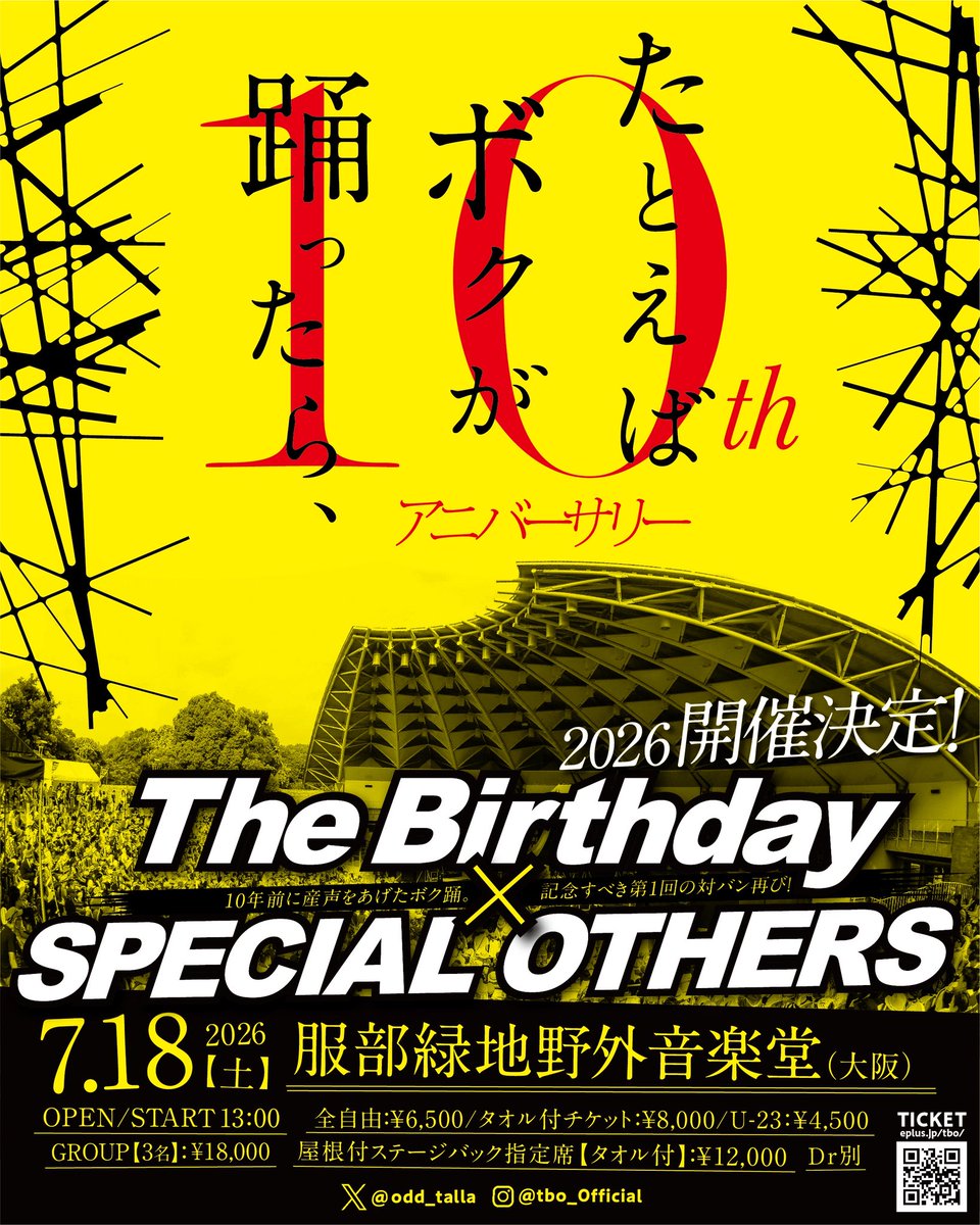 たとえばボクが踊ったら、公式 tweet media