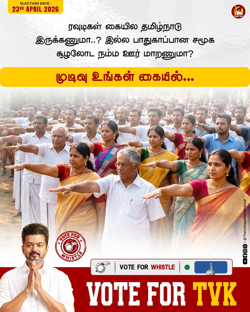 தமிழக வெற்றிக் கழகம் (செய்திகள்) tweet media