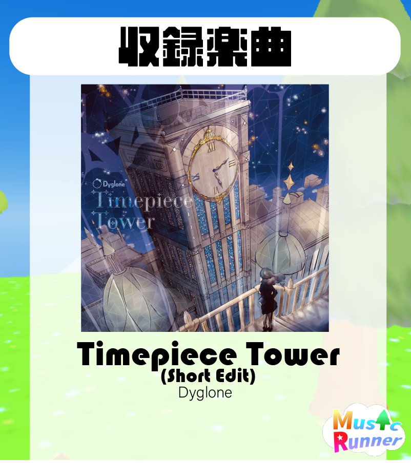 music_runner_'s tweet image. 【MusicRunner楽曲紹介Vol.⑨】

「Timepiece Tower (Short Edit)」
by Dyglone

🔻ストアページはコチラ✨
store.steampowered.com/app/3869710/
#MusicRunner #indiegame #ゲーム制作