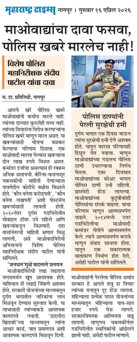 vinodwMT's tweet photo. माओवादविरोधी अभियानाचे विशेष पोलिस महानिरीक्षक संदीप पाटील यांनी 'मटा' कार्यालयाला सदिच्छा भेट देऊन संवाद साधला. माओवादाचे अनेक पैलू उलगडले. @ParagKMT @MTatulpande @manojmohiteMT @lalitpatkiMT @CMOMaharashtra https://t.co/K0ZdNnvlfY