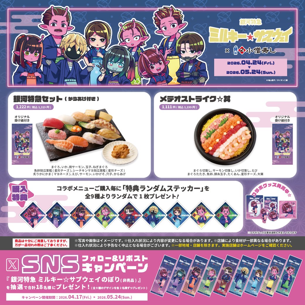 小僧寿し【公式】 tweet media