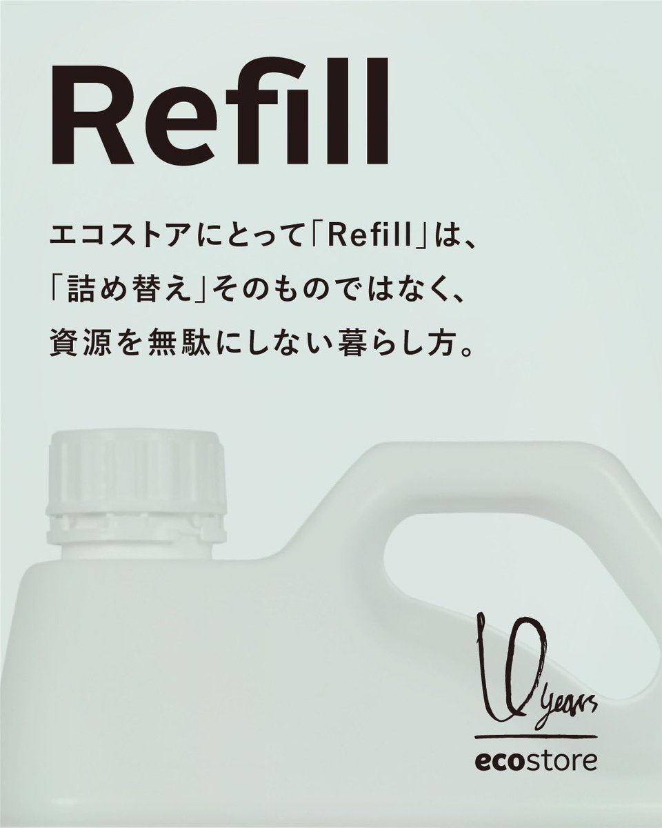 エコストア公式 tweet media