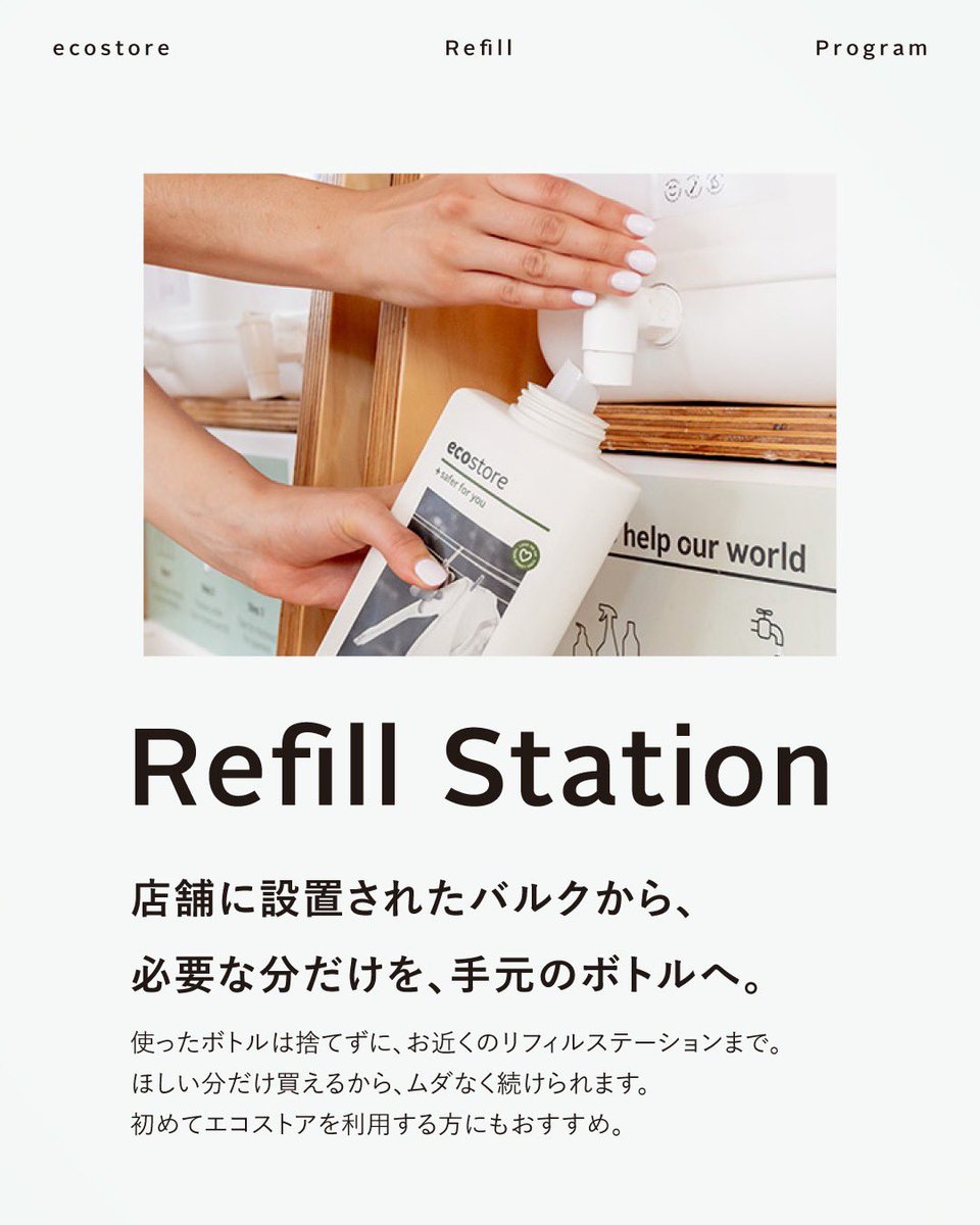 エコストア公式 tweet media
