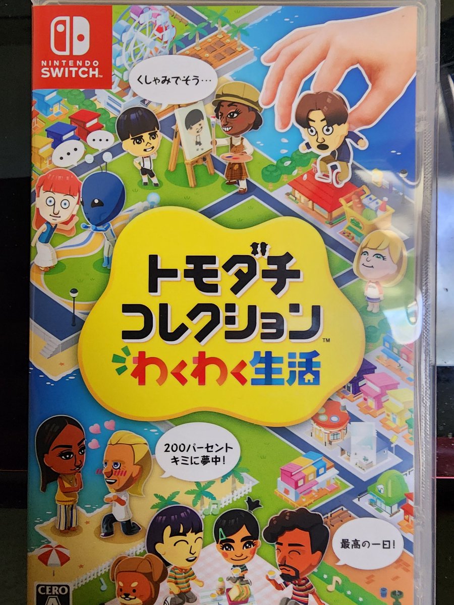 トモコレ買ってきました！
家事が落ち着いたら遊びます！