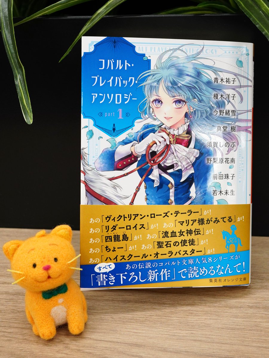 集英社オレンジ文庫 tweet media