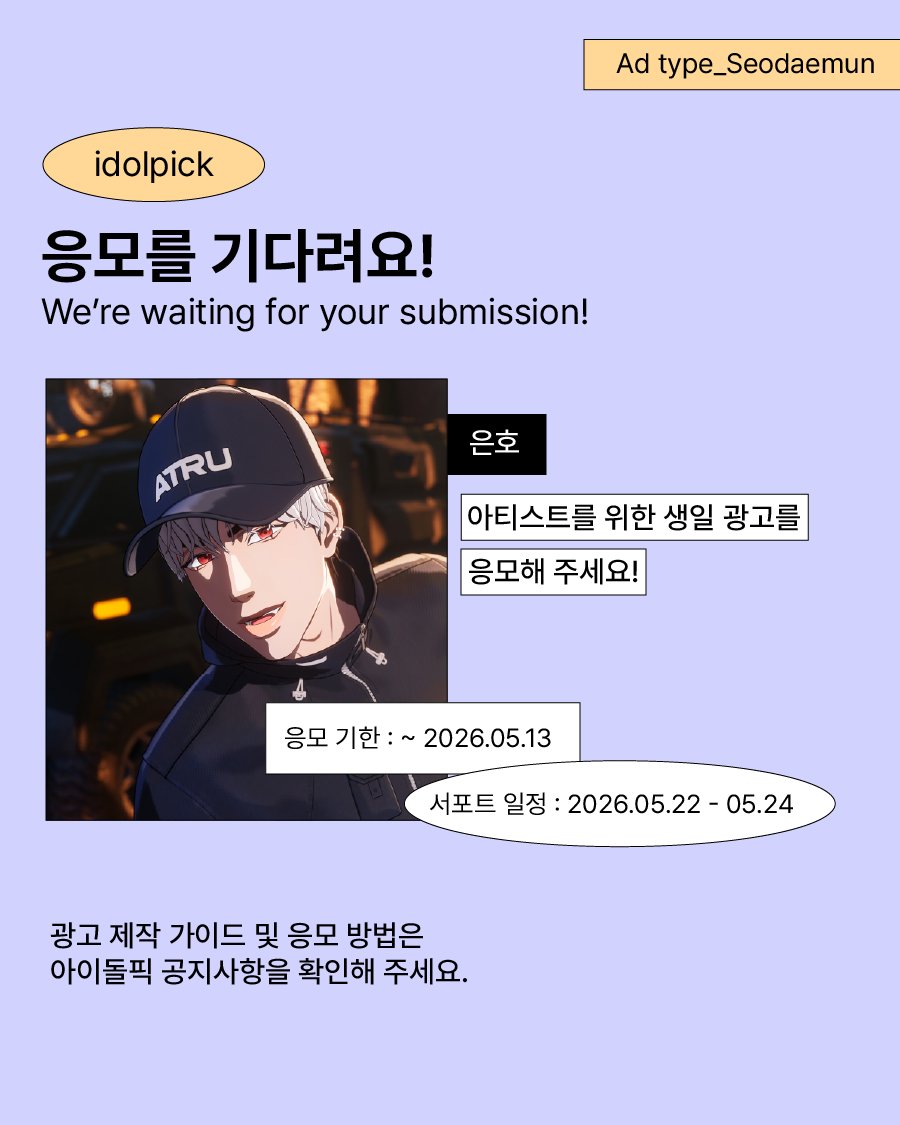 아이돌픽 tweet media