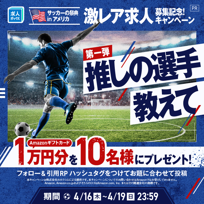 求人ボックス tweet media