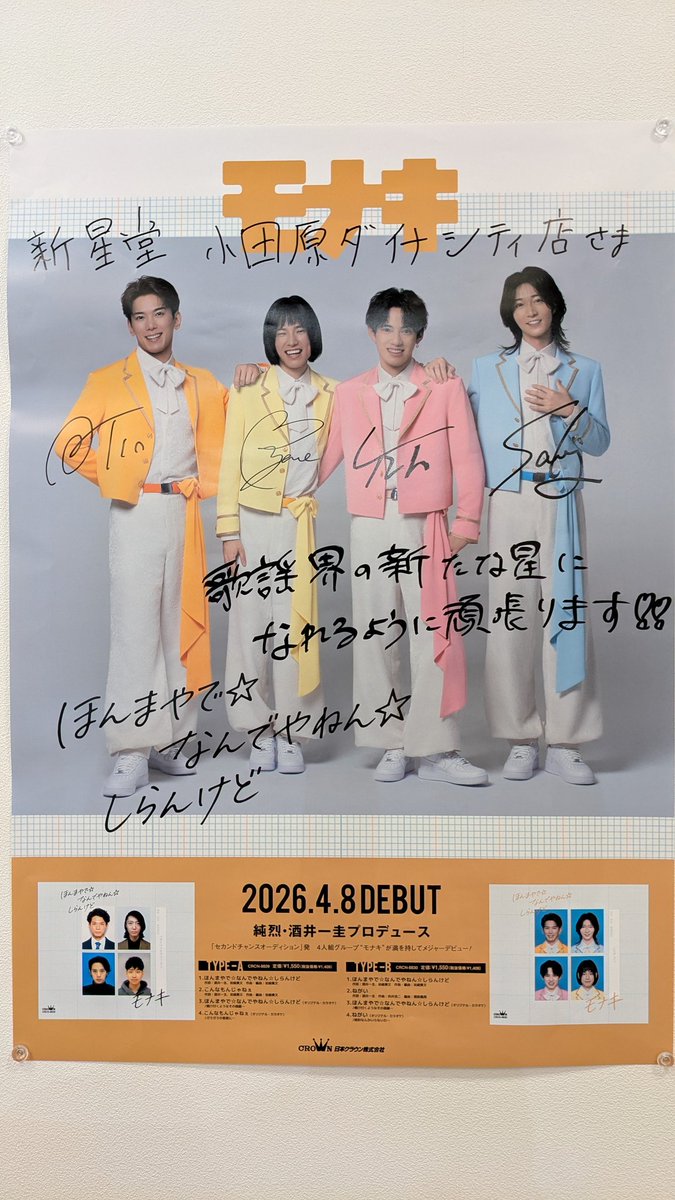 新星堂 小田原ダイナシティ店 tweet media