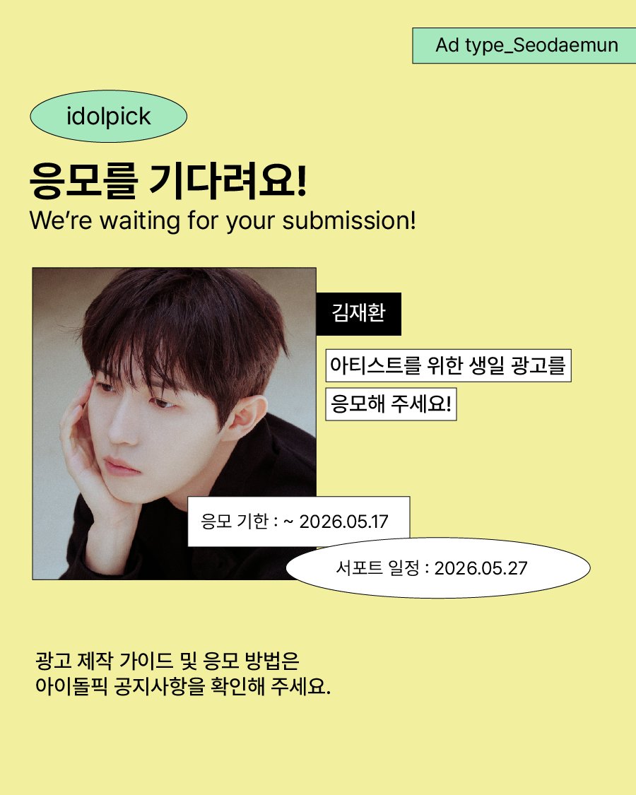 아이돌픽 tweet media