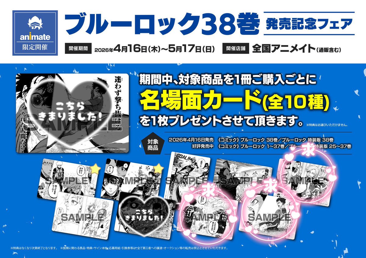 交換】ブルーロック 名場面カード 38巻発売フェア 【譲】画像キャラ各2 